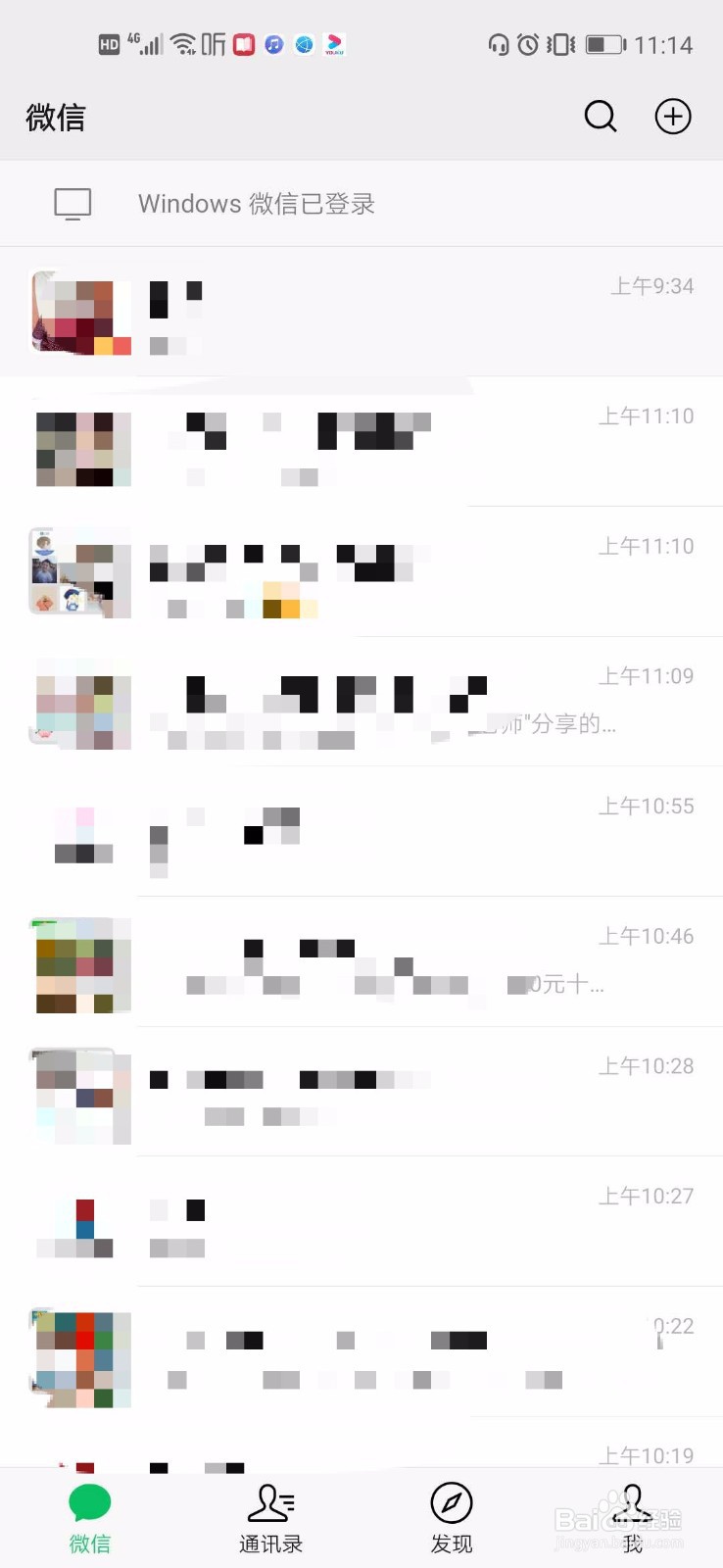 微信中快速关闭小红点消息提醒