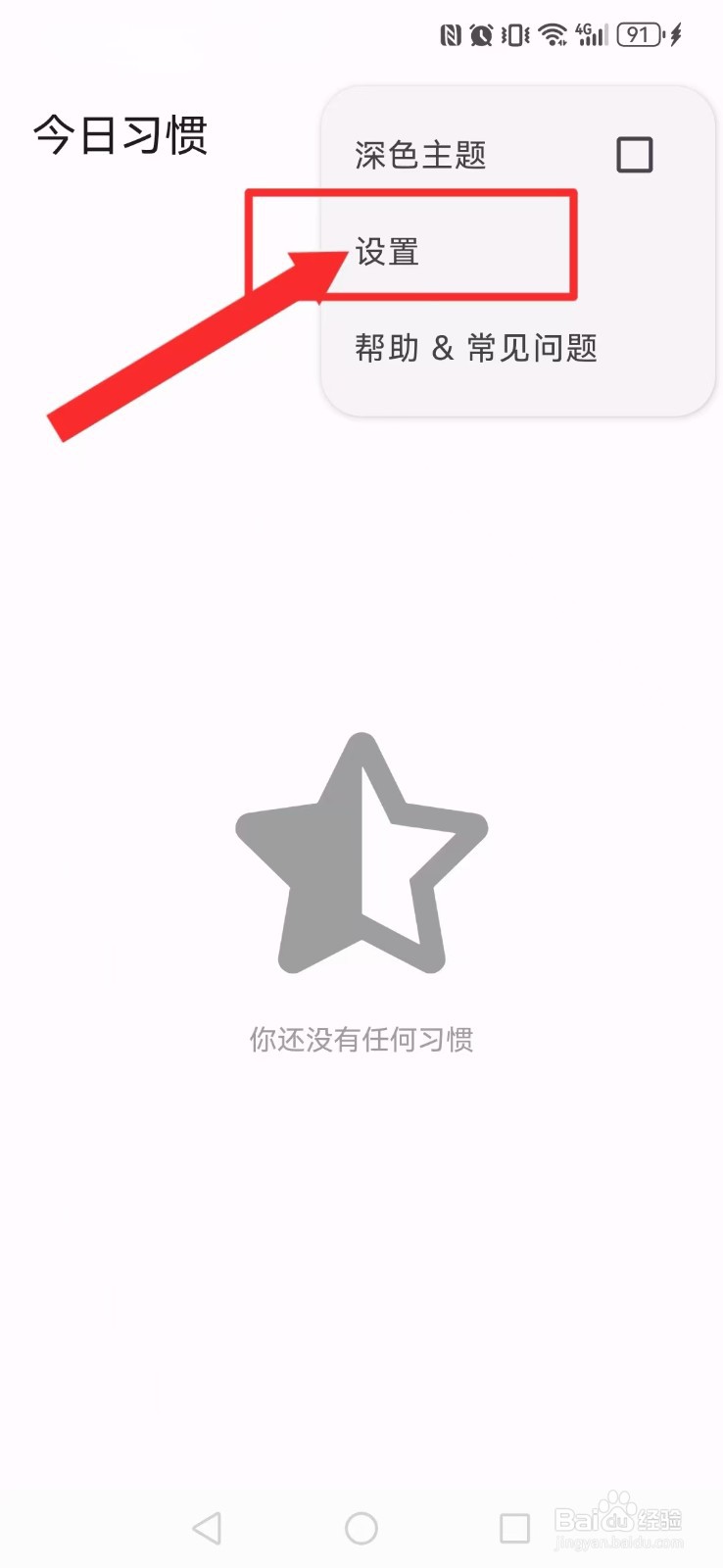 今日习惯怎么撤回系统堆叠按钮