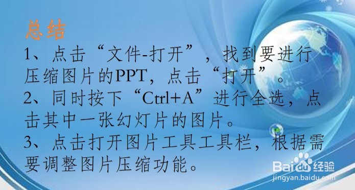 WPS如何压缩幻灯片中的图片