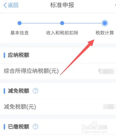 2023年个税退税申报流程
