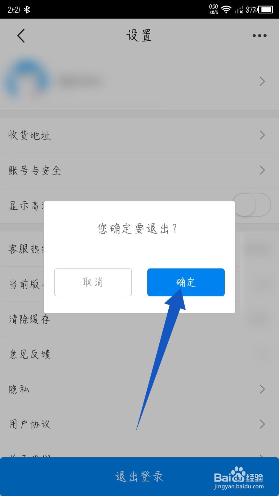 健客网上药店怎么退出登录