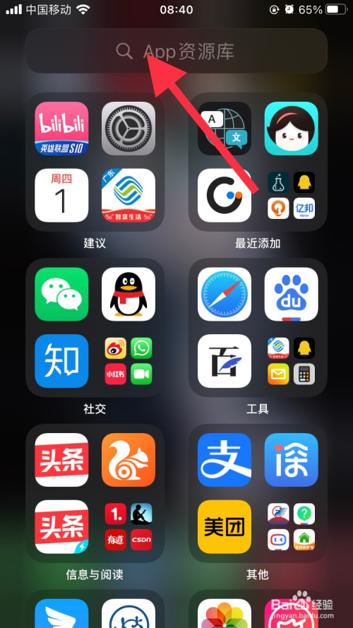 如何使用iphone的app资源库