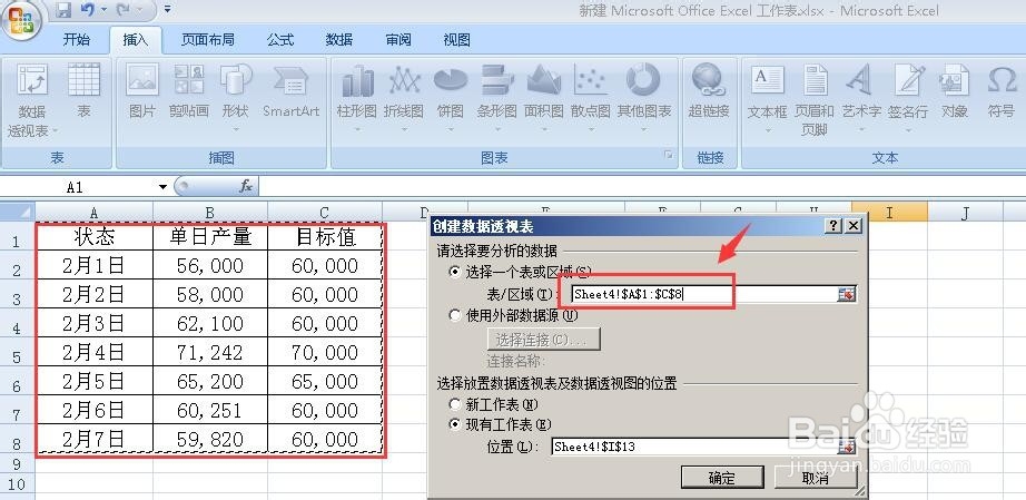 excel中的数据如何产生数据透视图并设定坐标