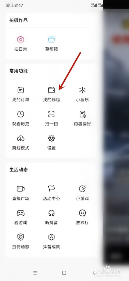 抖音如何修改支付密码