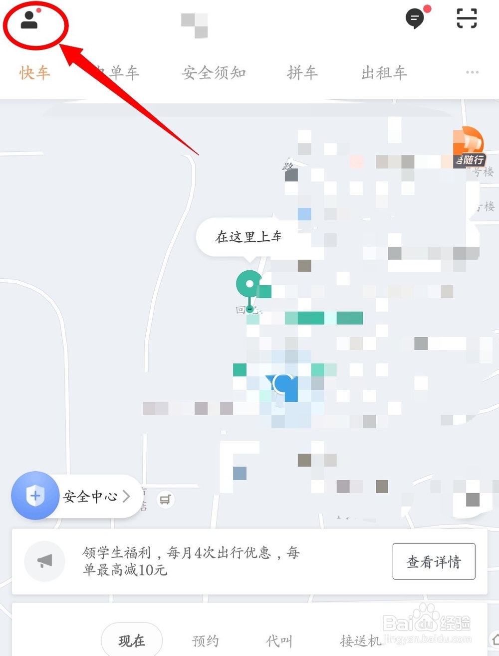 滴滴发票开错如何处理