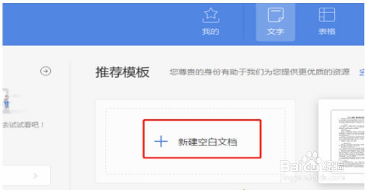 wps怎么新建word文档