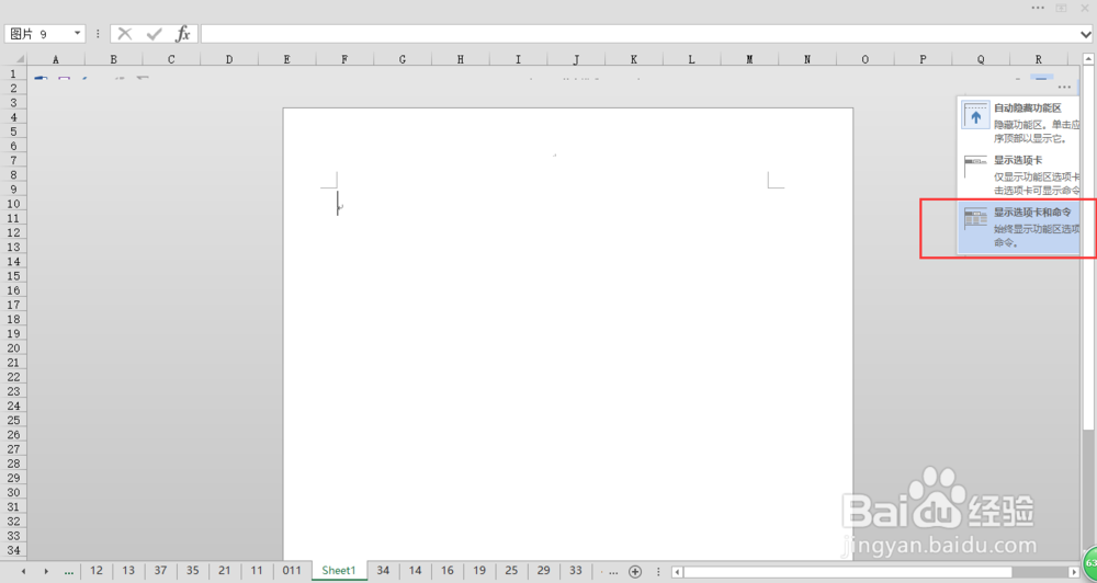 word2013中工具栏不见了工具栏在哪