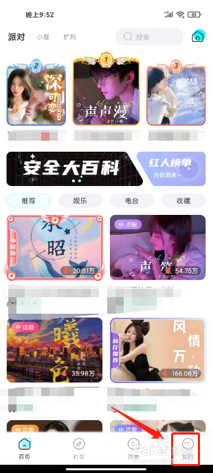 哇咔哇咔怎么退出登录