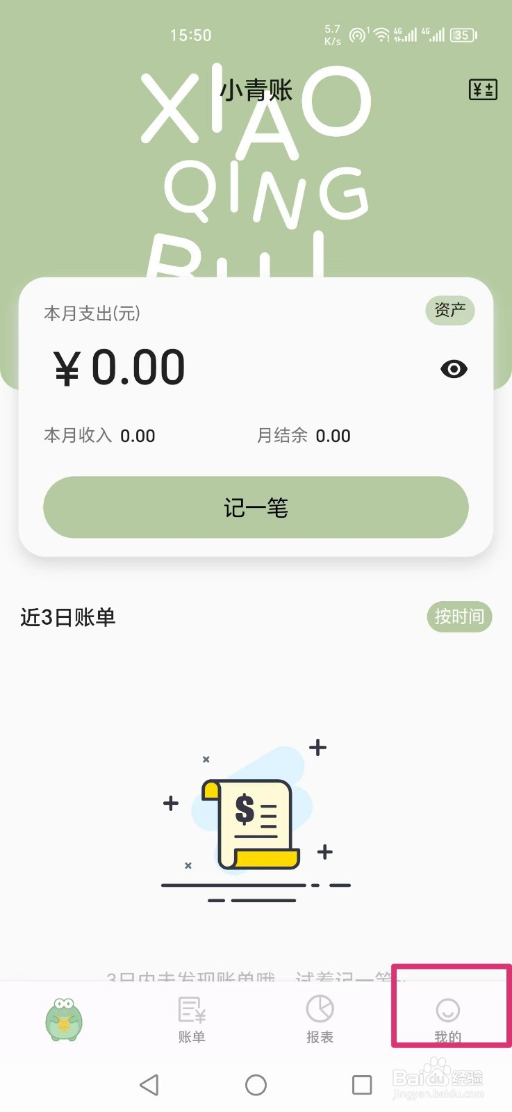 小青帐如何添加30天倒数存钱法模板？