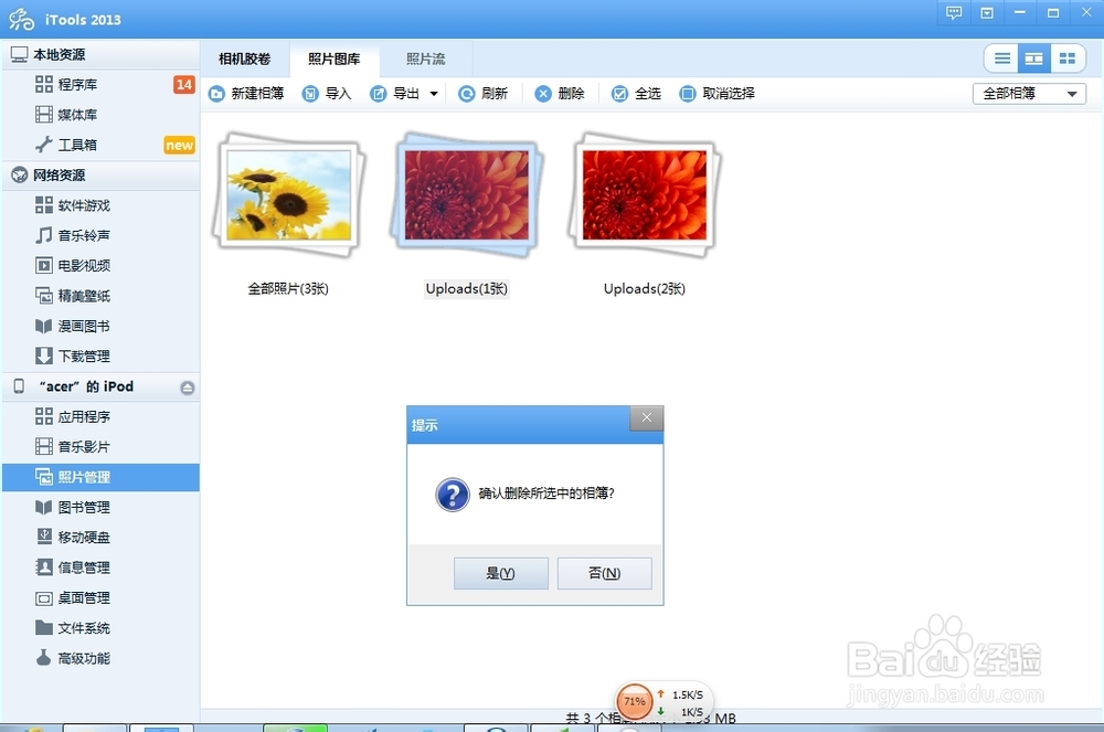 怎么把电脑里的图片传到iphone里