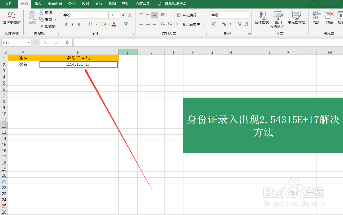如何正确录入身份证号码？