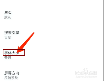 Via浏览器app怎样设置字体大小？