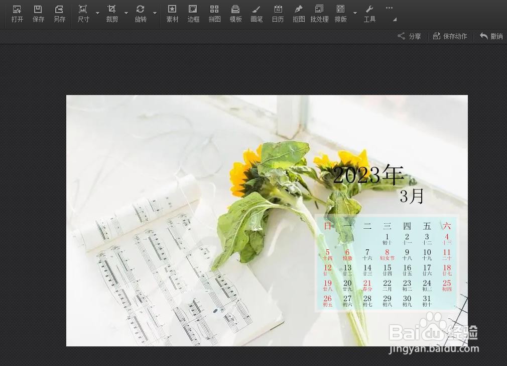 光影魔术手如何制作属于自己的个性日历