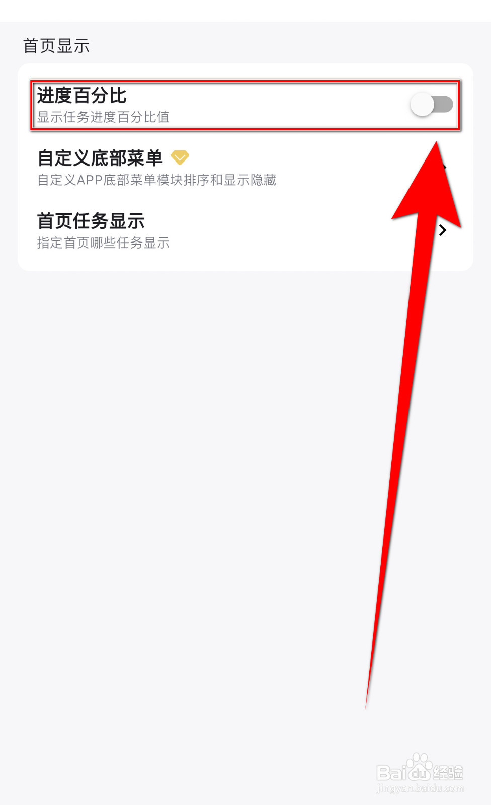 点滴记录如何关闭进度百分比
