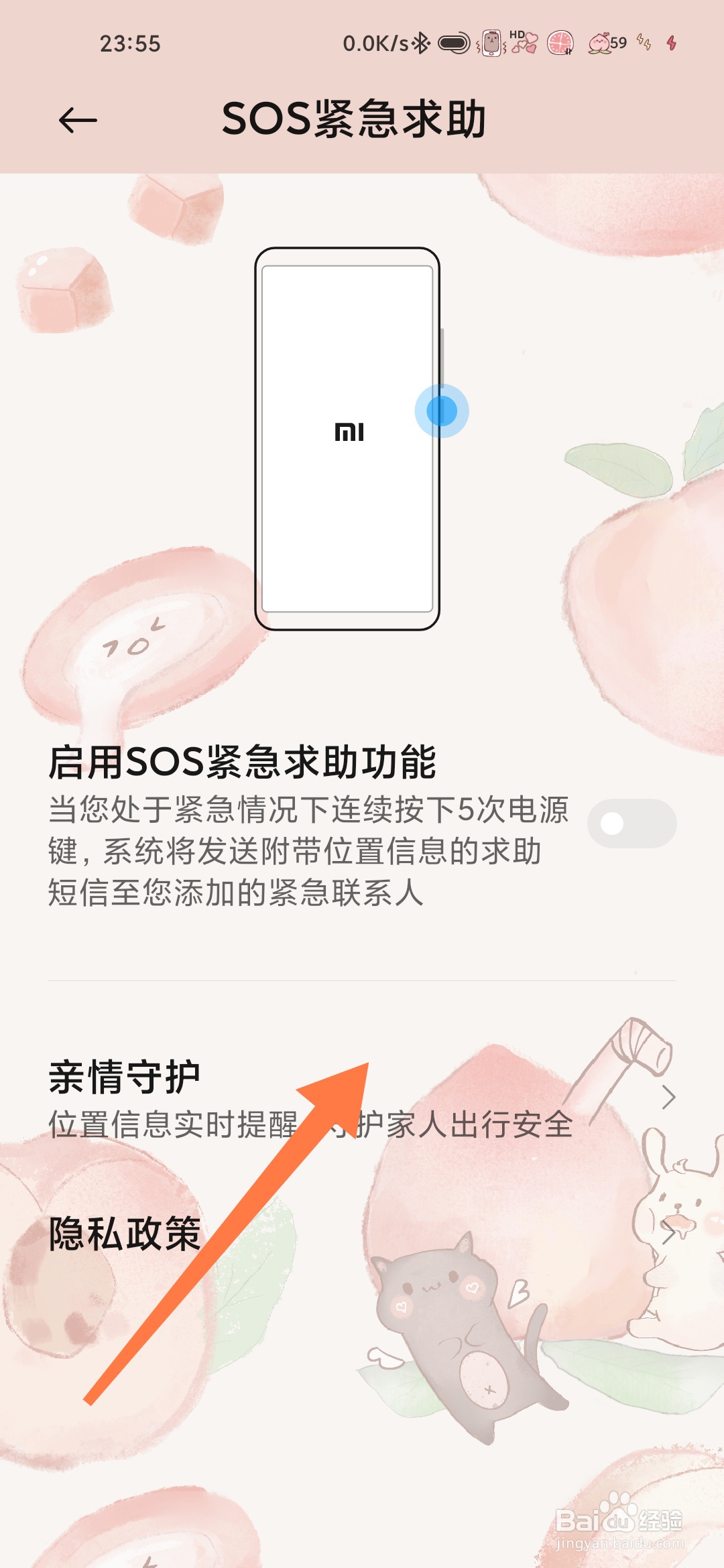 如何绑定孩子小米手机