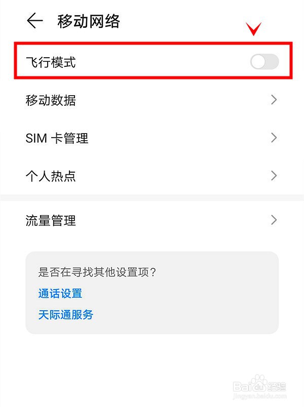 荣耀50怎样开启飞行模式
