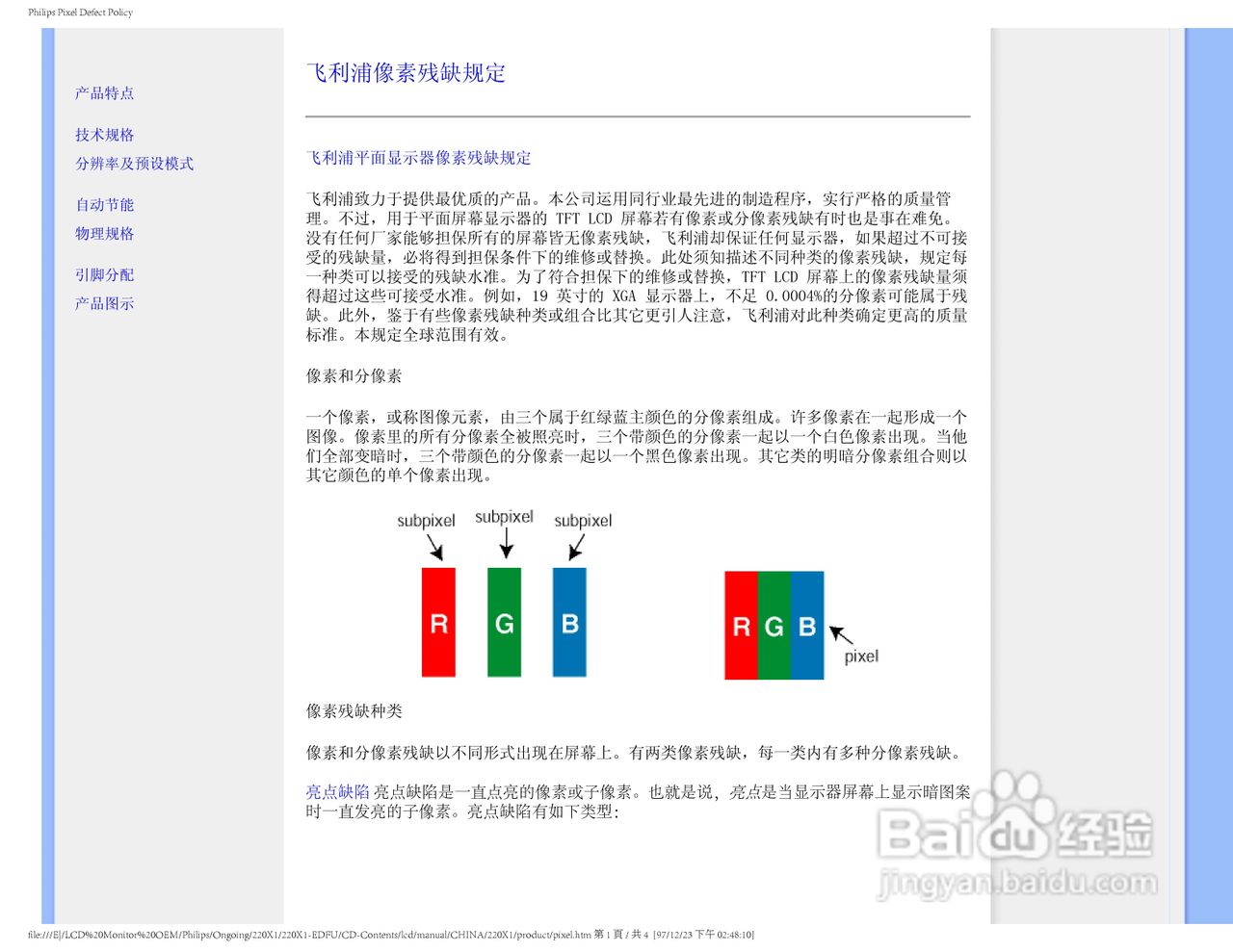 飞利浦220X1 LCD液晶显示器简体中文版说明书:[4]