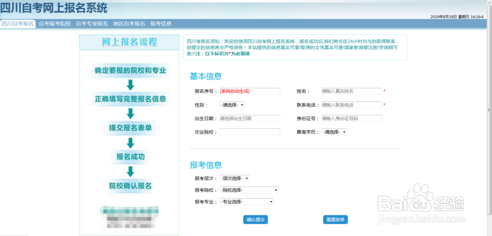 四川自学考试报考要怎样才能报名？