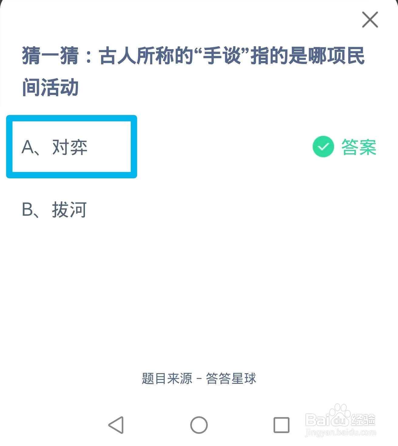 蚂蚁庄园2024.9.12：手谈是哪项民间活动