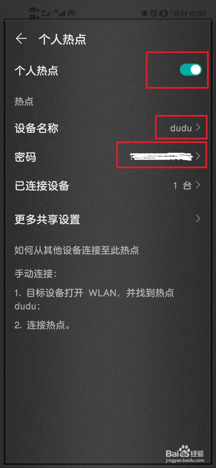 华为手机如何打开个人热点？