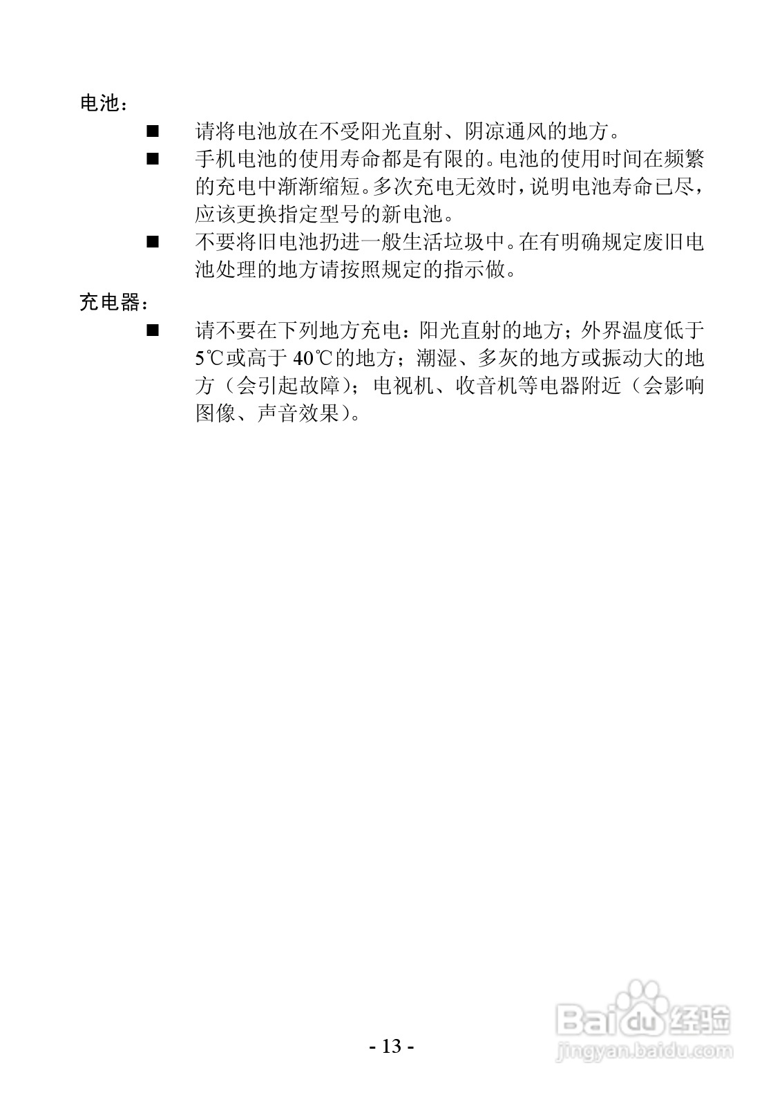 振华欧比 OBEE 007手机说明书:[2]