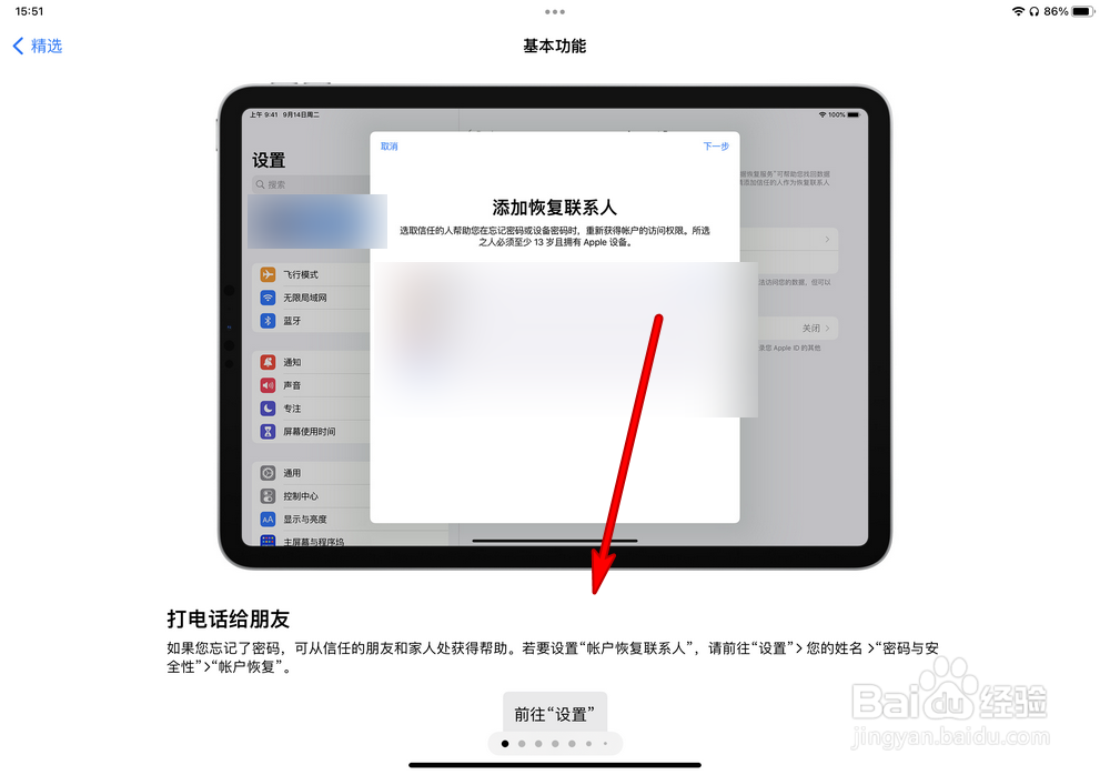 iPad Pro基本功能在哪查看