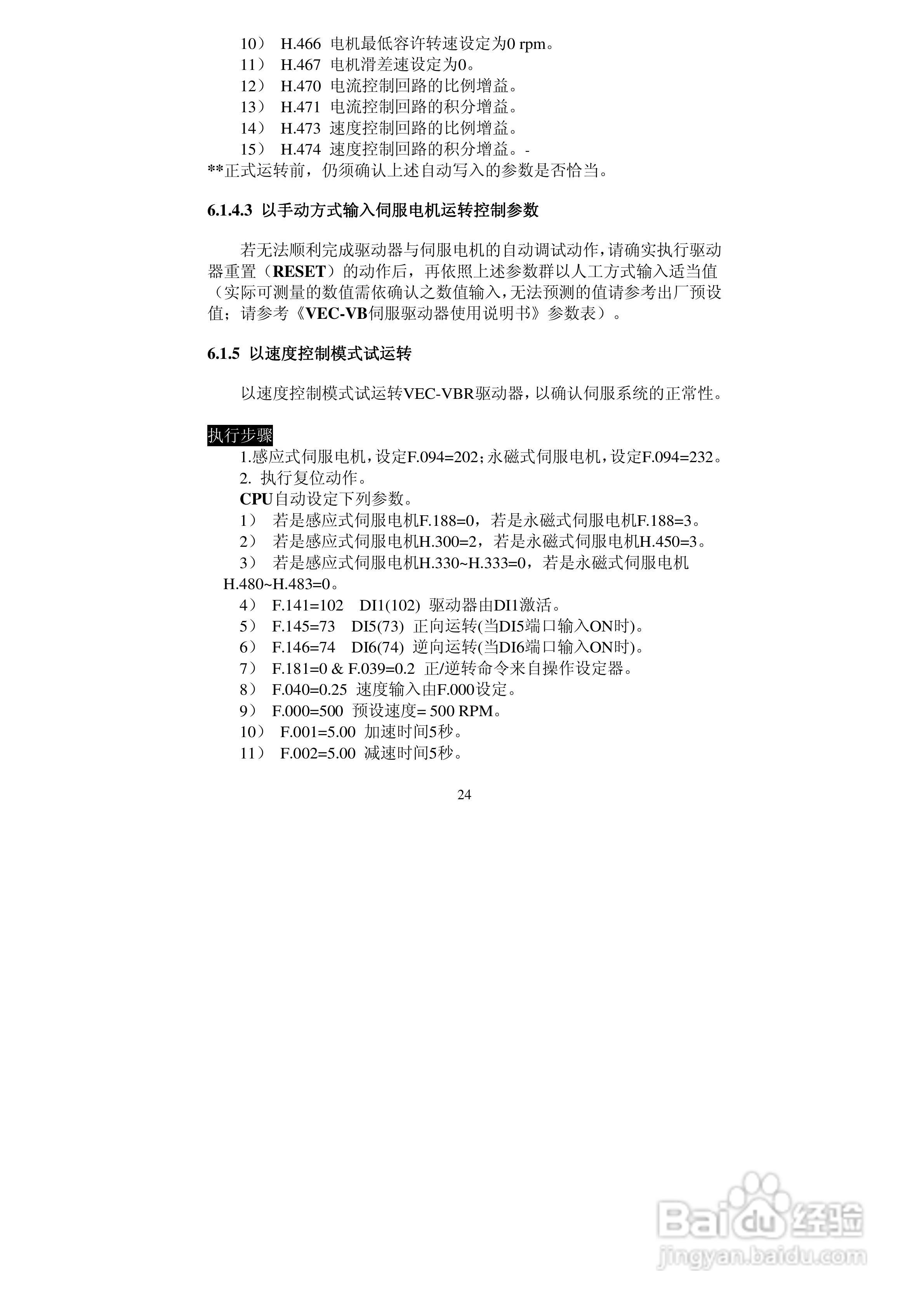 威科达VEC-VBR轮切专用伺服驱动器技术说明书:[3]