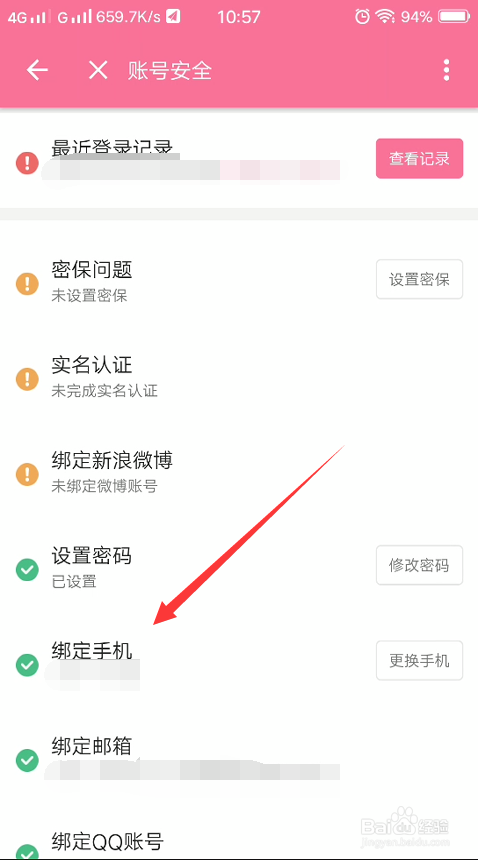 哔哩哔哩怎么绑定手机