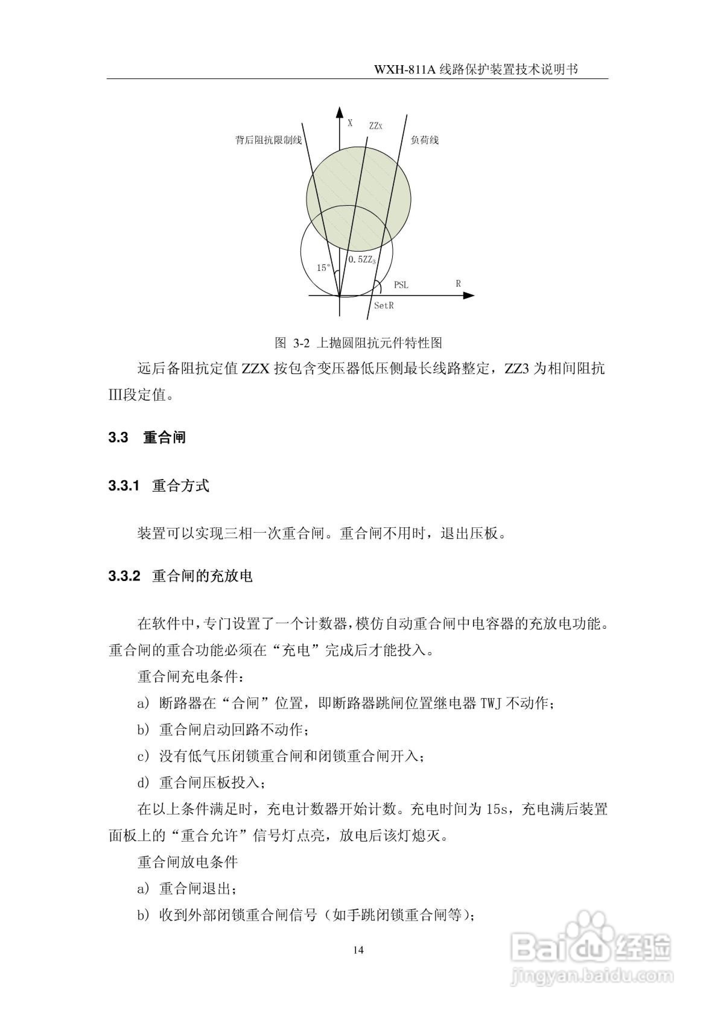 许继WXH-811A微机线路保护装置技术说明书:[3]