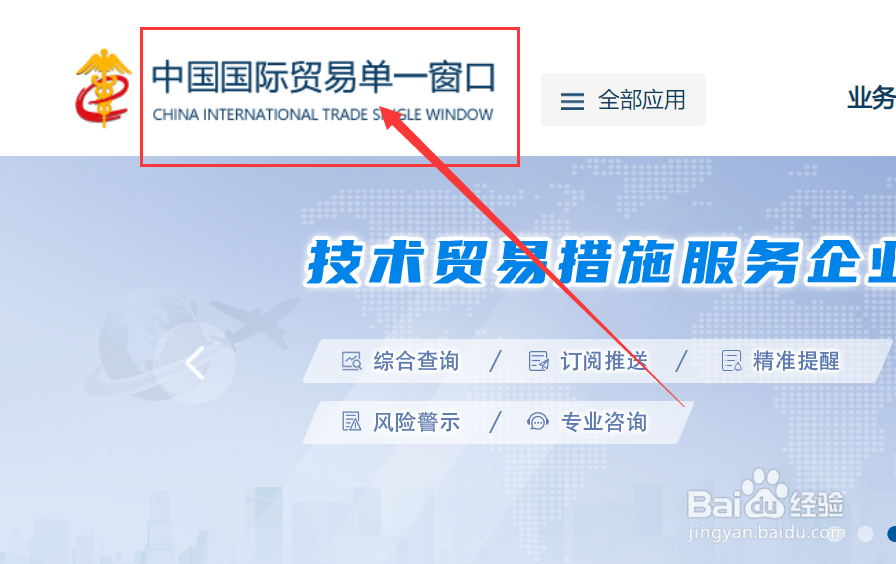 中国国际贸易单一窗口的登录入口在哪儿？