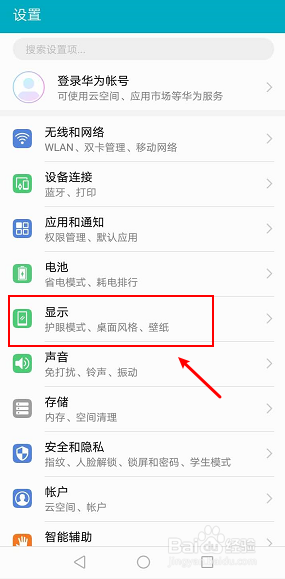 华为手机怎么关闭屏幕自动旋转?