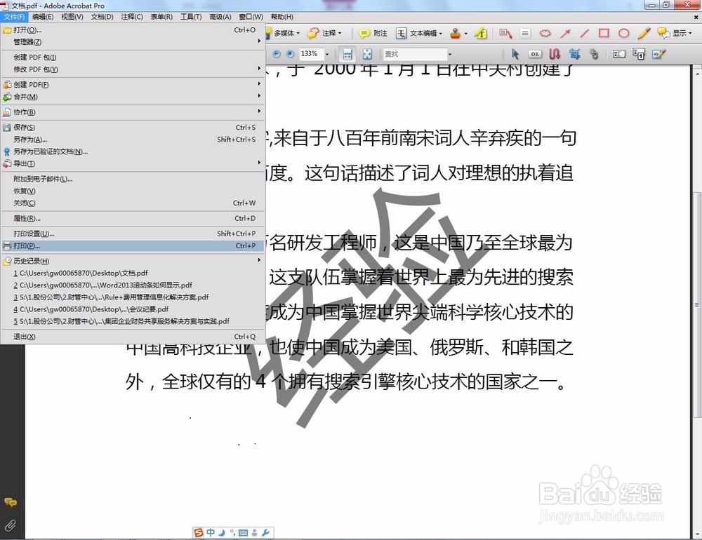 PDF中添加不能删除的水印