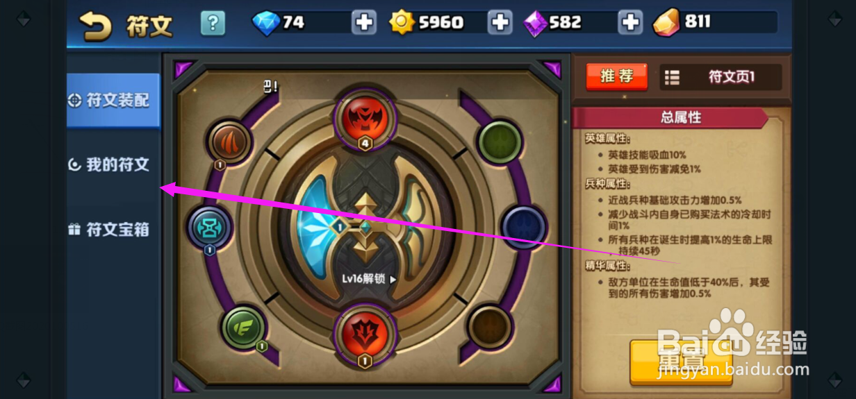 战就战怎么分解符文
