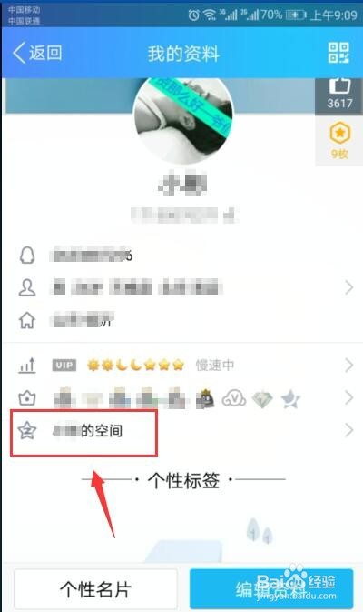如何设置QQ空间仅自己可见