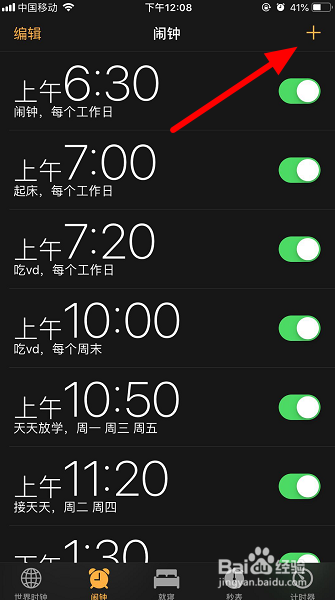 苹果手机闹钟只在工作日响怎么设置