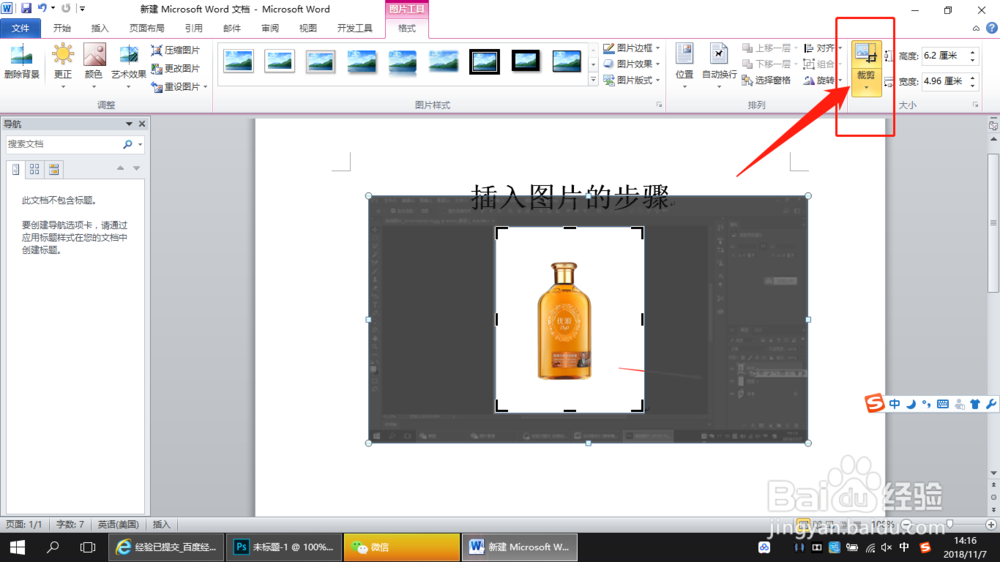 Word文档如何插入图片