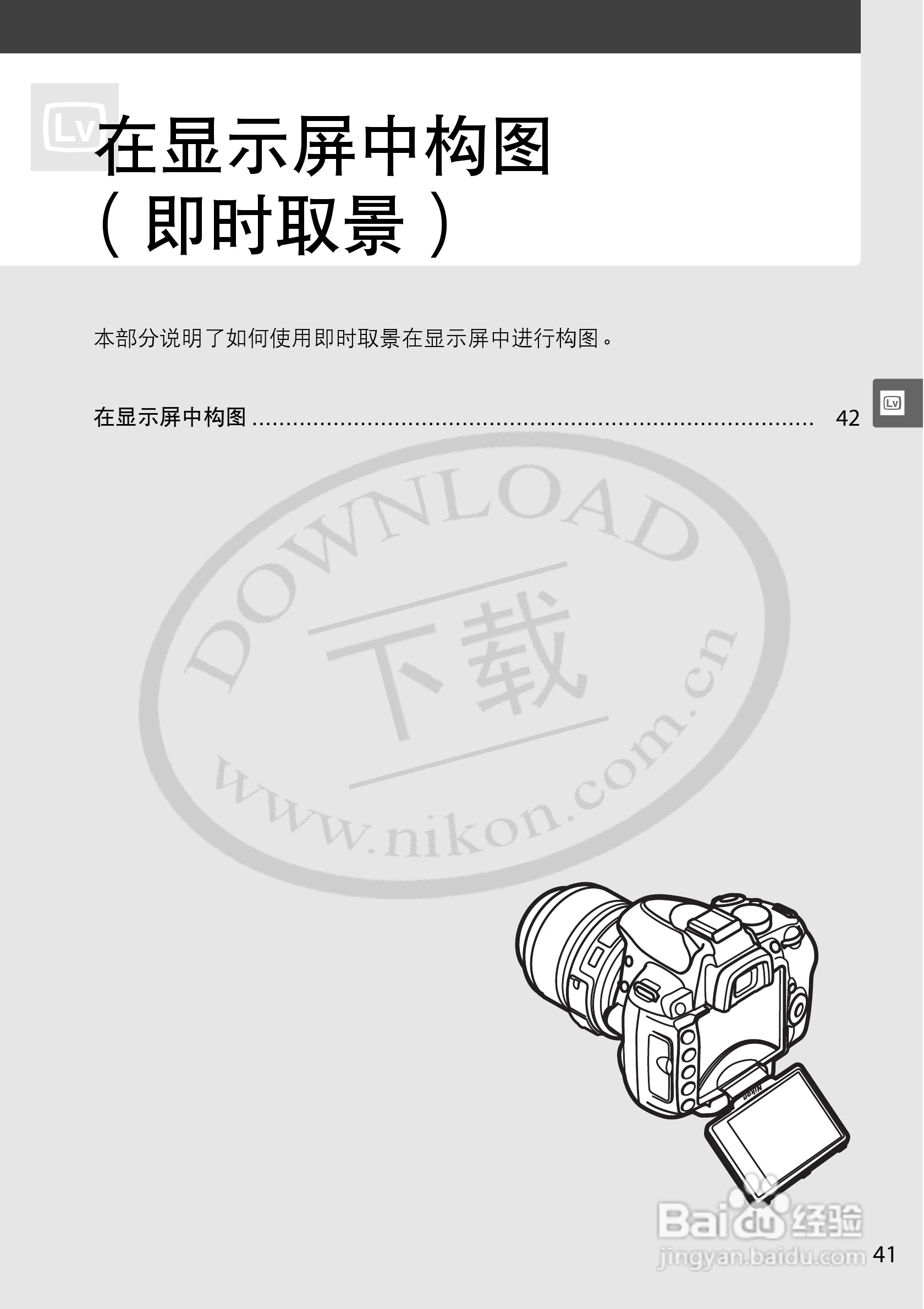 尼康D5000数码相机使用说明书:[6]