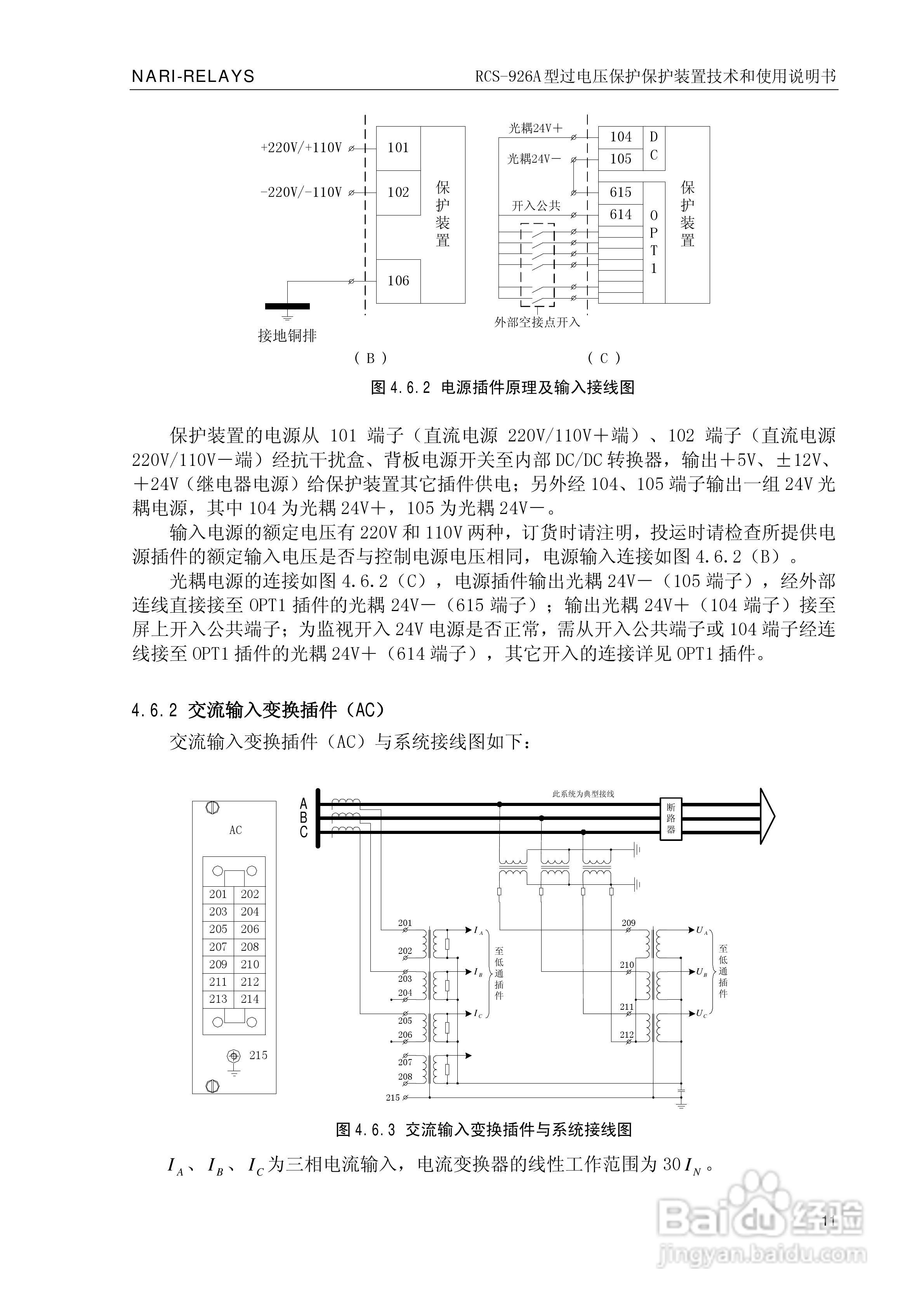 南瑞继保RCS-926A型过电压保护装置技术和使用说明书:[2]