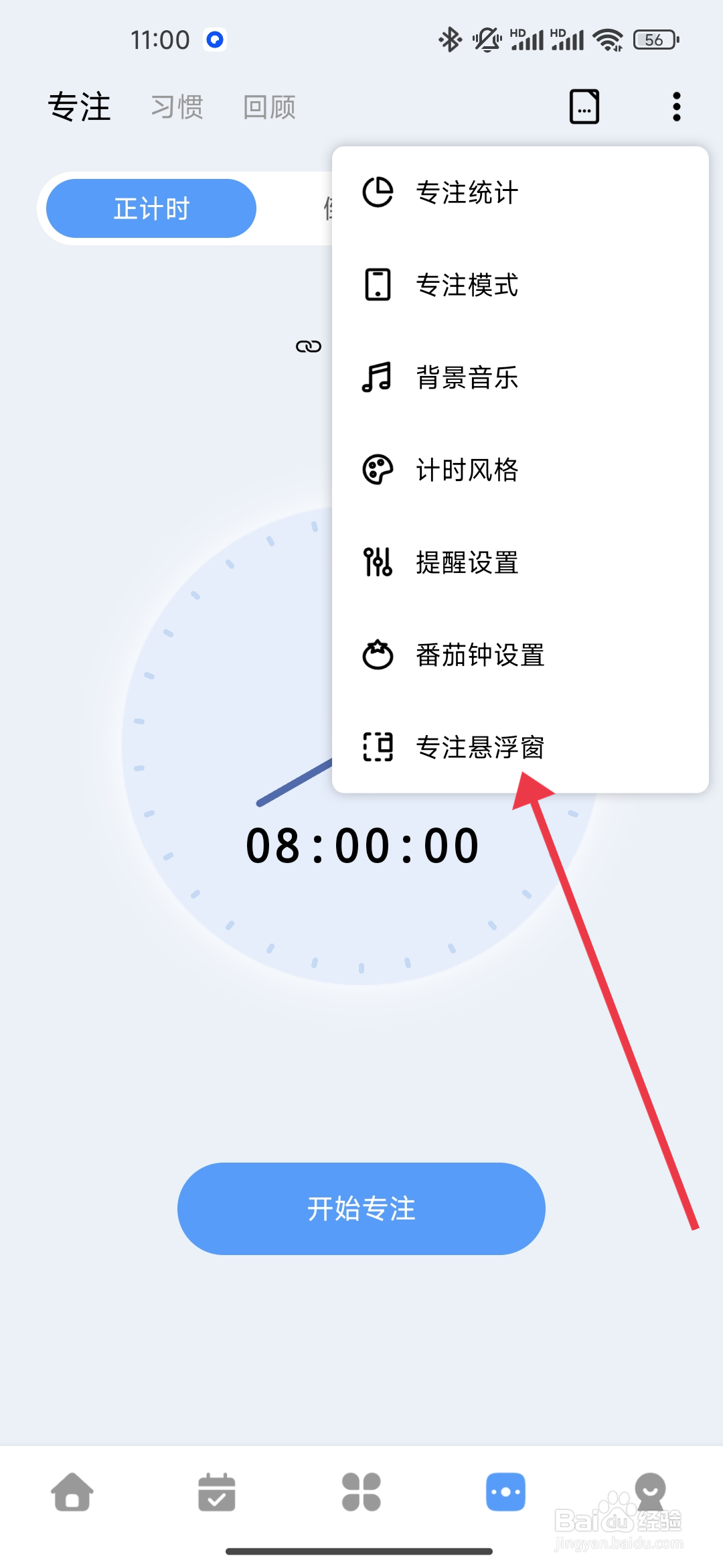 一木清单怎么设置黑色悬浮窗风格