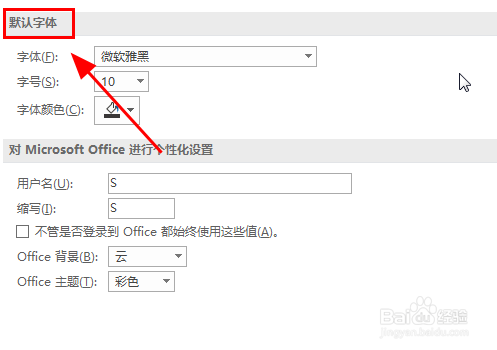 OneNote如何设置默认字体