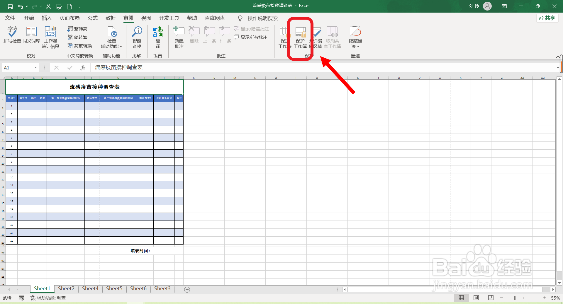 Excel软件如何设置密码保护工作簿?