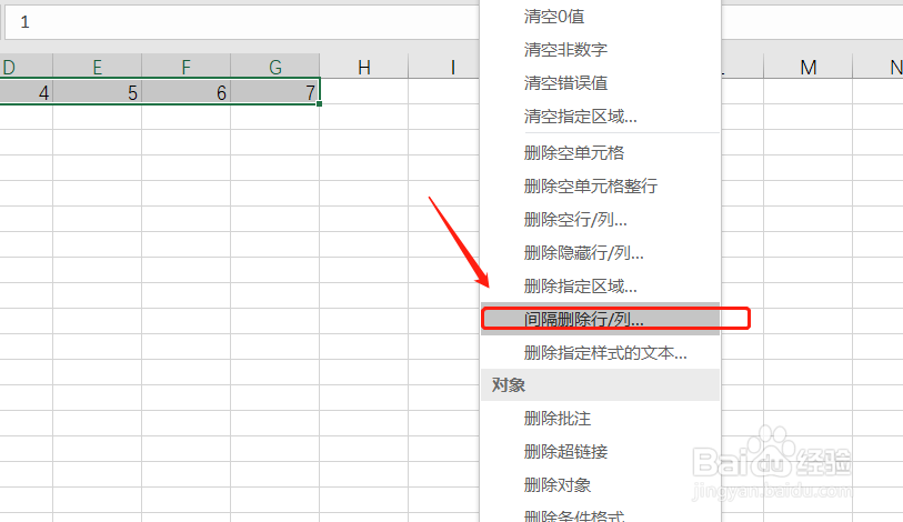 Excel如何实现间隔删除选区内的列