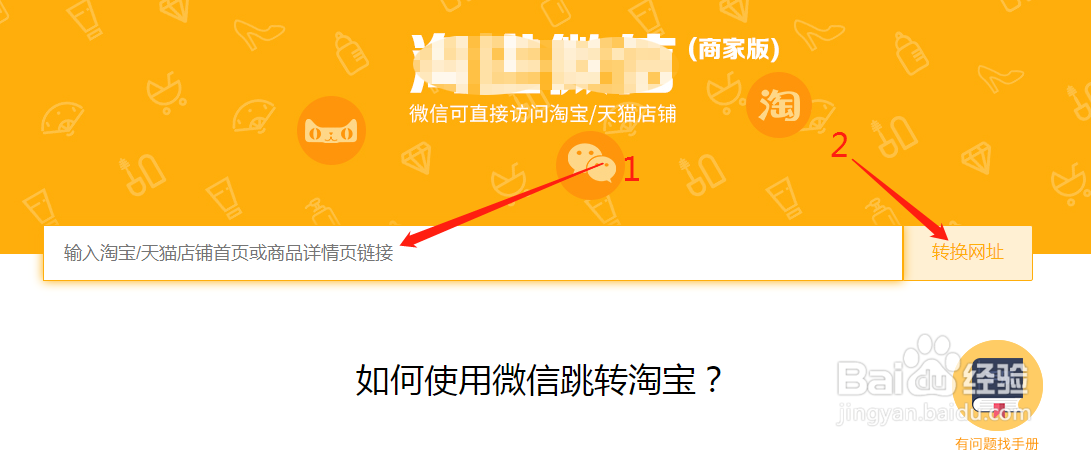 微信中如何打开淘宝链接,显示店铺商品