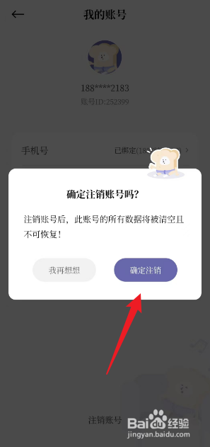 原子清单APP如何注销账号