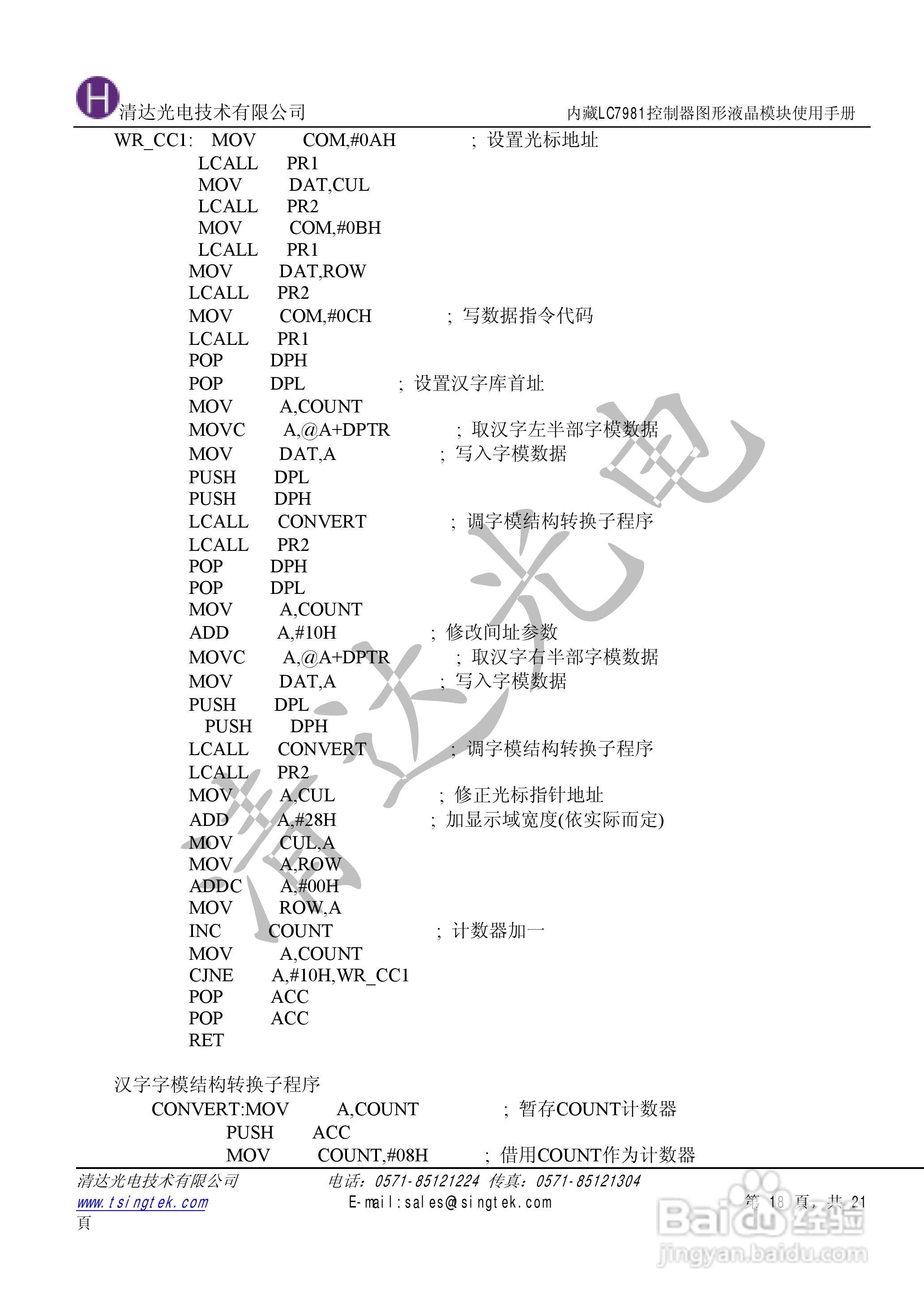 清达光电LC7981控制器图形液晶模块使用手册:[2]