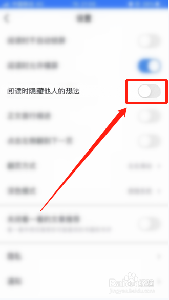 微信读书APP阅读时如何隐藏他人想法