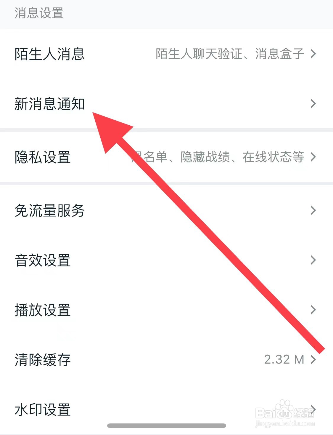 王者营地如何打开新消息通知