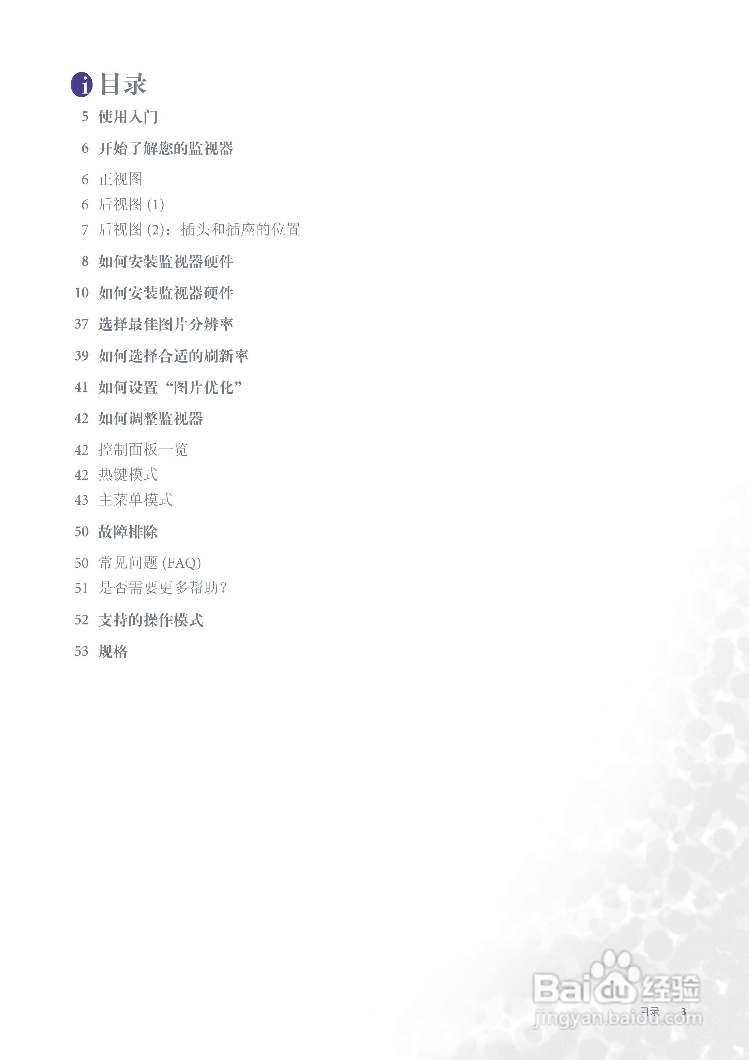 明基FP991彩显使用说明书:[1]