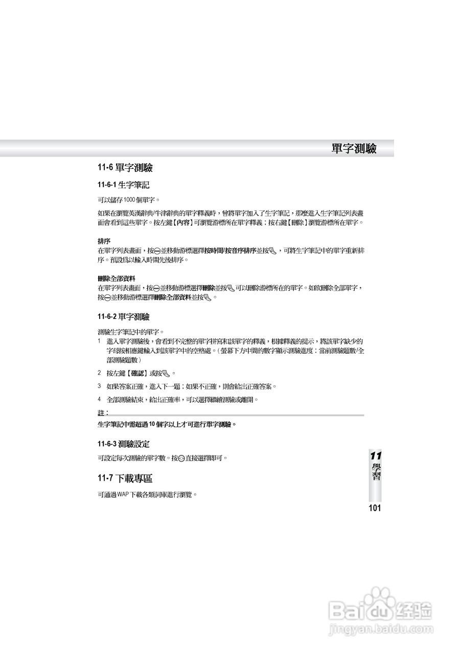 OKWAP S858手机说明书:[11]