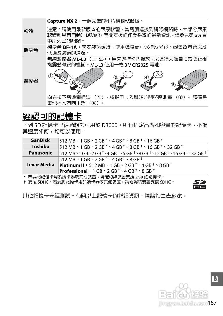 尼康D3000数码相机使用说明书:[19]